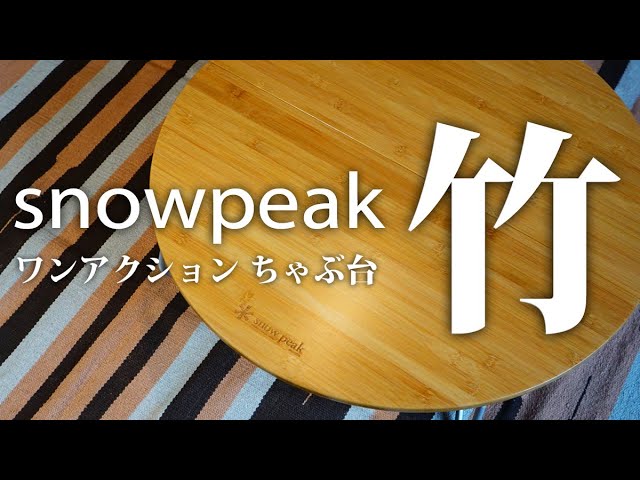 21世期のちゃぶ台！】超簡単に折り畳み！キャンプだけじゃ、勿体ないっ