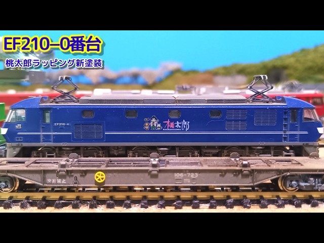 商品】我が家に『青い機関車』がやってきた！その⑰（TOMIX EF210-0形