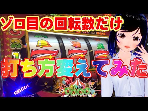 ジャグラー】ゾロ目のG数だけ打ち方変えたら ペカりやすいのか