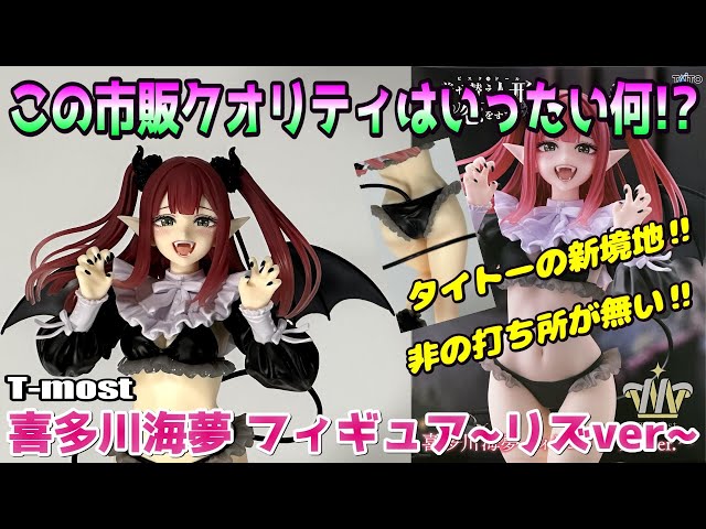 Kisekoi] T-most Kitagawa Marin Figure ~Liz ver.~ Unboxing Review