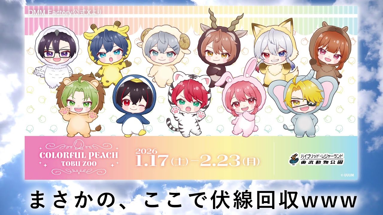 伏線回収！カラフルピーチの着ぐるみが激かわ♡東武動物公園 - YouTube