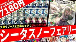 デュエマ】事前評価低めのスノーフェアリーが現環境トップのファイアー