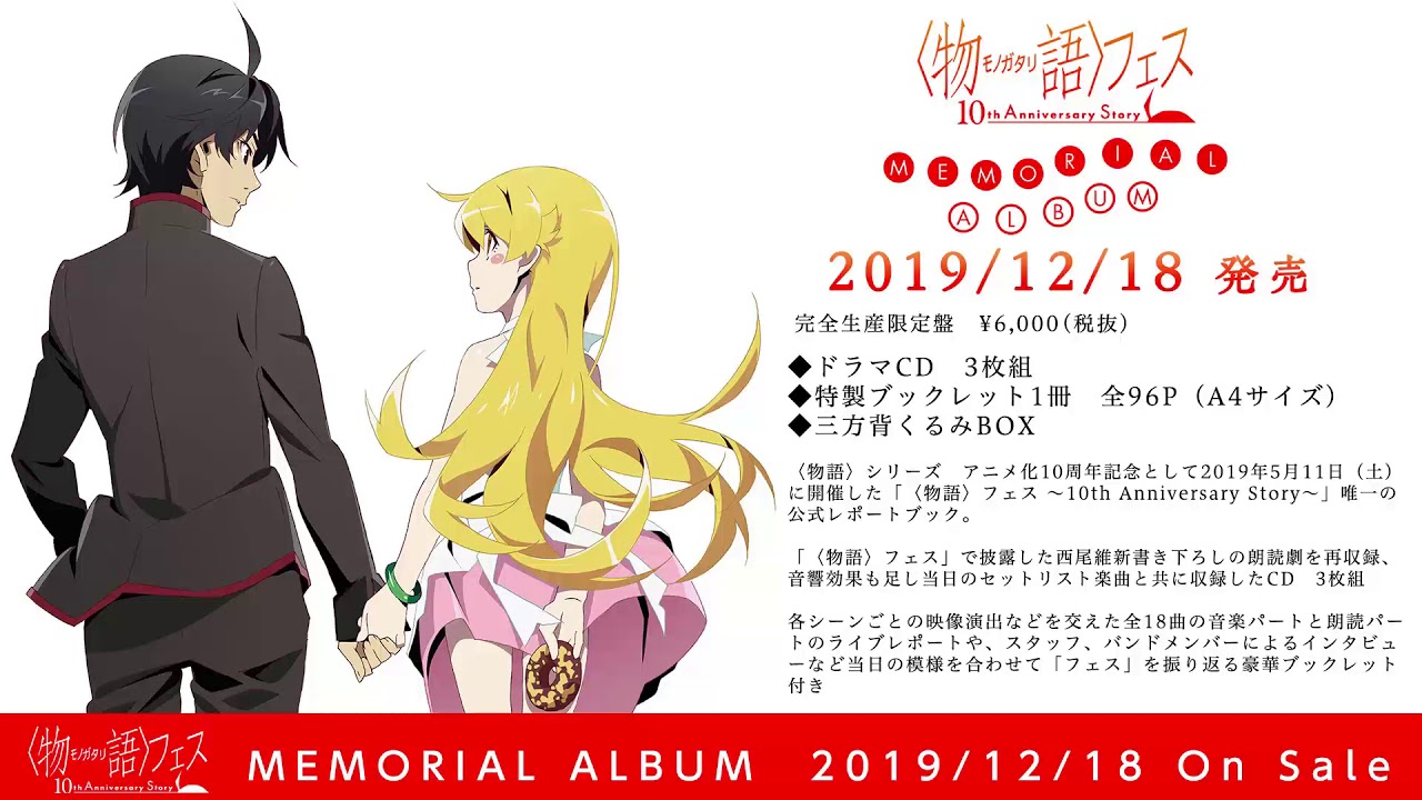 物語〉フェス ～10th Anniversary Story～ 朗読劇オープニング 1章…阿