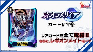 ヴァンガード ZERO】8月1日「ネオンメサイア」新カード情報≪リンク