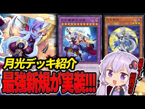 月光デッキ】月光舞獅子神姫で全てを滅ぼせ！バグースカ無くても十分