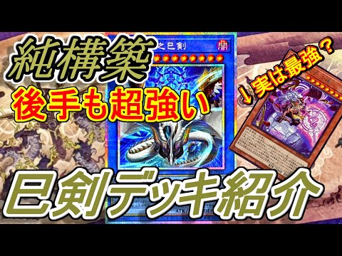 遊戯王】純構築_巳剣(ミツルギ)デッキ紹介&展開解説～月光のダブル