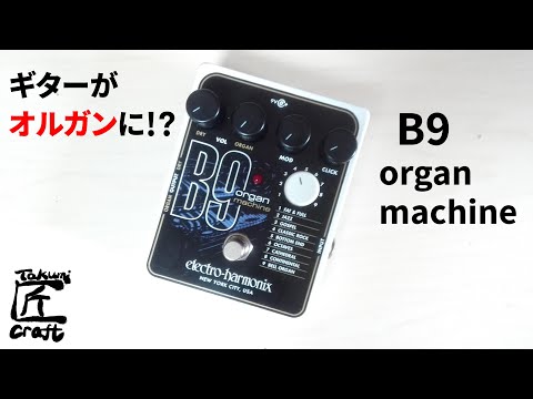 electro-harmonix B9 organ machine Review - YouTube