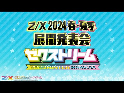 Z/X 2024春・夏季展開発表会 - YouTube