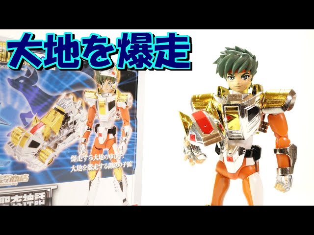 聖闘士星矢 聖闘士聖衣神話 子狐座の鋼鉄聖闘士ランドクロス大地の紹介