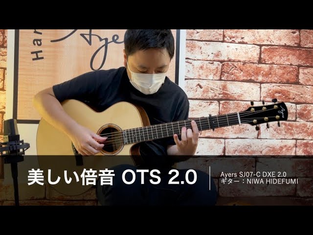 美しい倍音Ayers OTS 2.0。 ギター界100年の謎と言われる構造的倍音