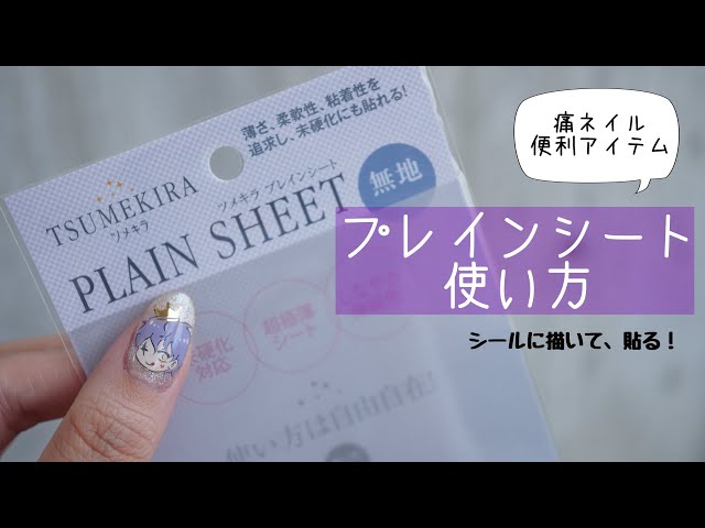 プレインシートの使い方 - YouTube