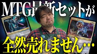 悲報】MTG最新セットが全然売れてません…【Unfinity】 - YouTube