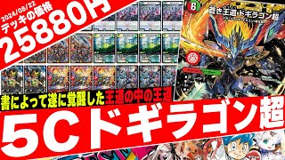 デュエマ】新規ドギラゴンの登場で
