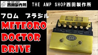 販売済】METEORO DOCTOR DRIVE 【SOLD】 - YouTube