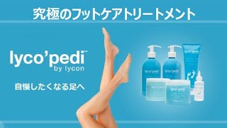 lyco'pedi ライコペディ