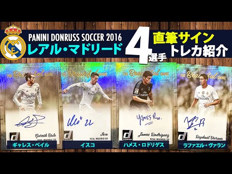 トレカ紹介】 vol.6 レアルマドリード4選手の直筆サインカード｜ベイル