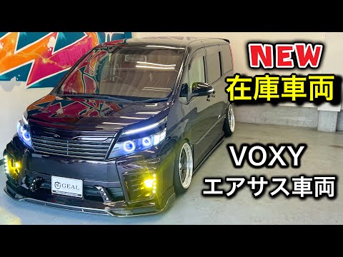 新着在庫車両】80ヴォクシー 前期 ZS 入庫しました！全国納車可能