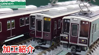 鉄道模型】GREENMAX 阪急 8300系 8304編成 加工紹介【Nゲージ】 - YouTube