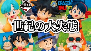 一番くじ】大事なくじの日に大失態かます社畜。ドラゴンボール