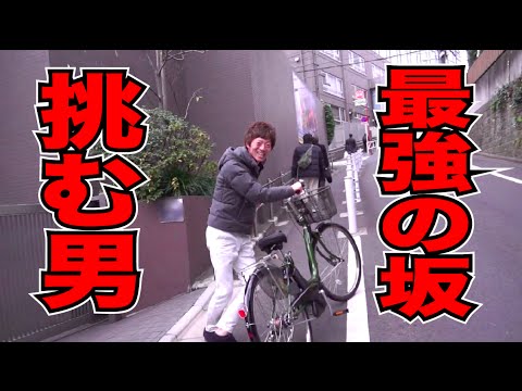 最新の電動アシスト自転車で最強の上り坂に挑む男／YAMAHA「PAS