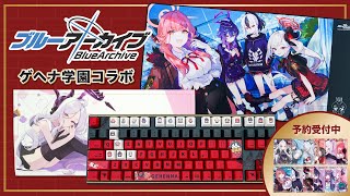 ふもコレ×ブルーアーカイブ キーキャップセット ゲヘナ学園 C｜ふも