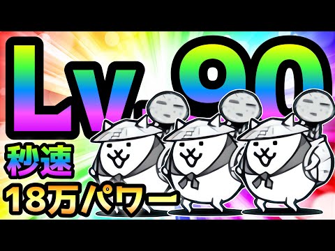 Lv.90のかさじぞうが秒速18万超えの火力にw にゃんこ大戦争 - YouTube