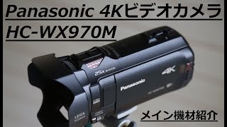 Panasonic デジタル4Kビデオカメラ HC-WX970M - YouTube