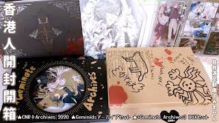 香港人開封】CNR＋Archives 2020☆Geminidsアーカイブセット ☆+