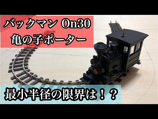 鉄道模型 PRECISION SCALE On3 PORTER 0-4-OT 鉄道模型 PRECISION