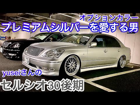 Yusei's Late Celsior 30] A man who loves premium silver WORK VS XX