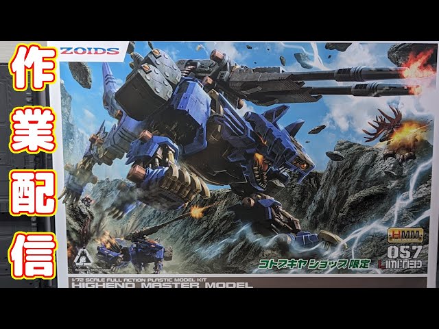 HMMヘビーアームズケーニッヒウルフを作る [作業配信] - YouTube
