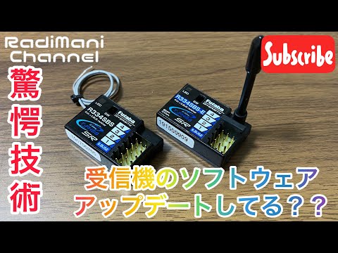 ラジコン】Futabaの受信機をアップデート！ - YouTube