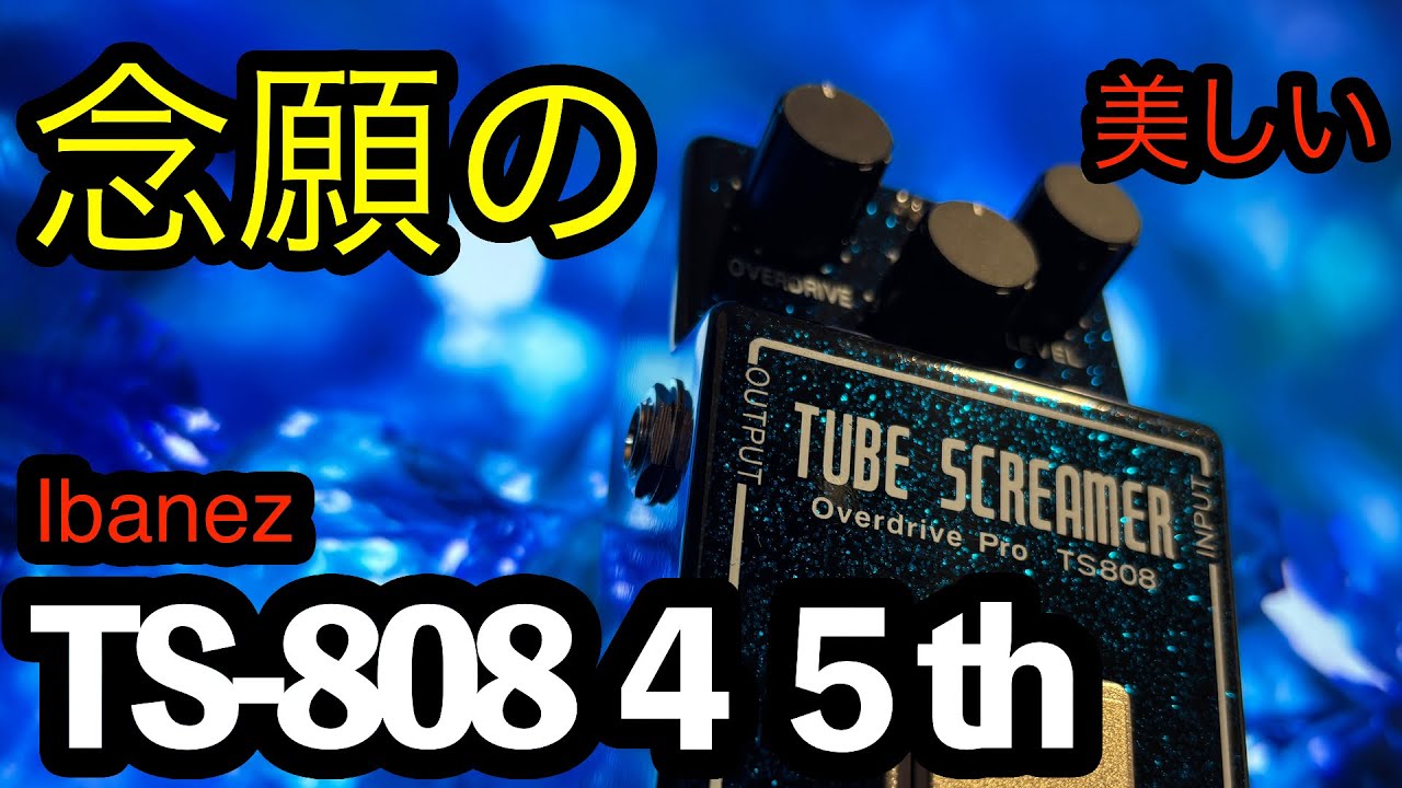 念願の！！ TS-808 45TH GETできました！ - YouTube