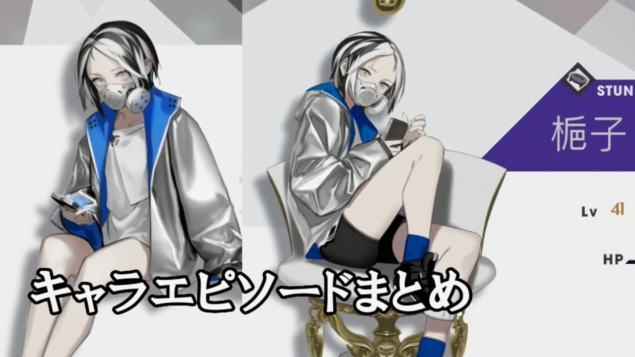 カリギュラOD】梔子 キャラエピソードまとめ Caligula Overdose