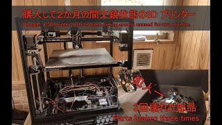 3D プリンタートラブル記録 -二か月文鎮- Siboor voron trident awd