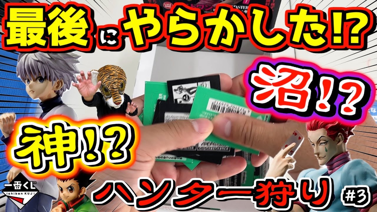 フルコンプ達成‼︎ だか最後にやらかしてしまった⁉︎【ハンター狩り