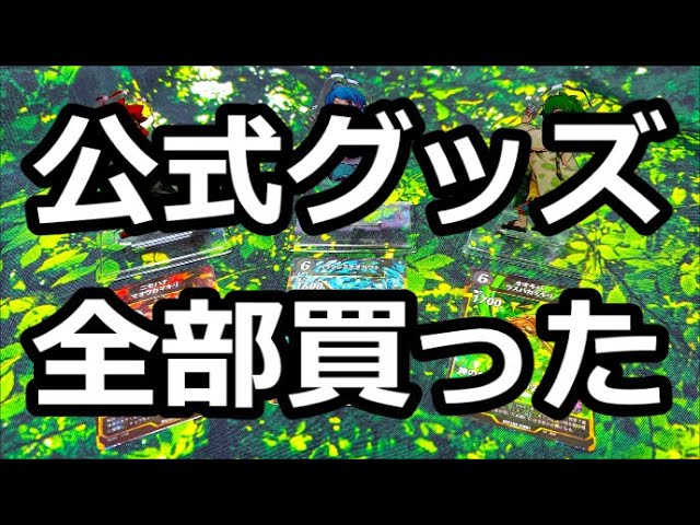 蟲神器】公式グッズ全部買った【#蟲和陣伝 244】 - YouTube
