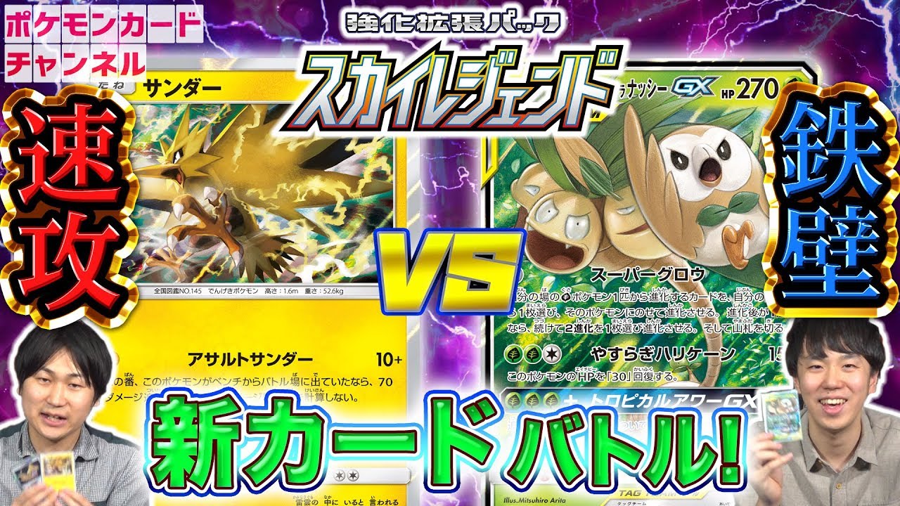 ポケカ開発者と発売前バトル】モクロー&アローラナッシーGX VS