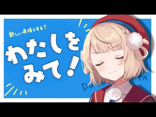 新表情お披露目しちゃうわよ - YouTube