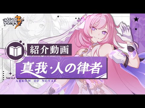 崩壊3rd公式PV「真我・人の律者」紹介動画 - YouTube