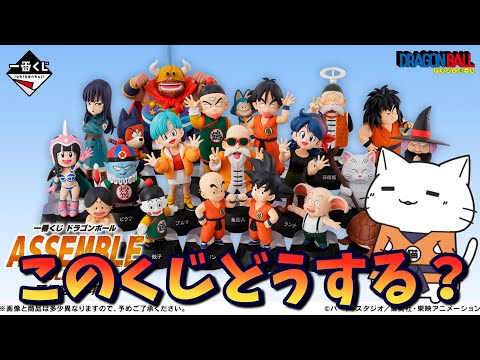 ドラゴンボール】8月のこのくじどうする？ 一番くじ ドラゴンボール