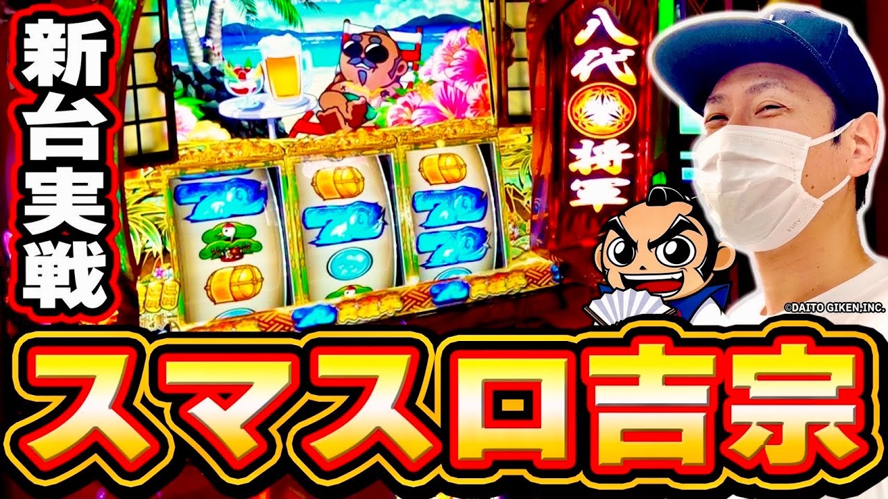 Yoshimune] A devastating 1G streak leads to the hidden falcon hunt