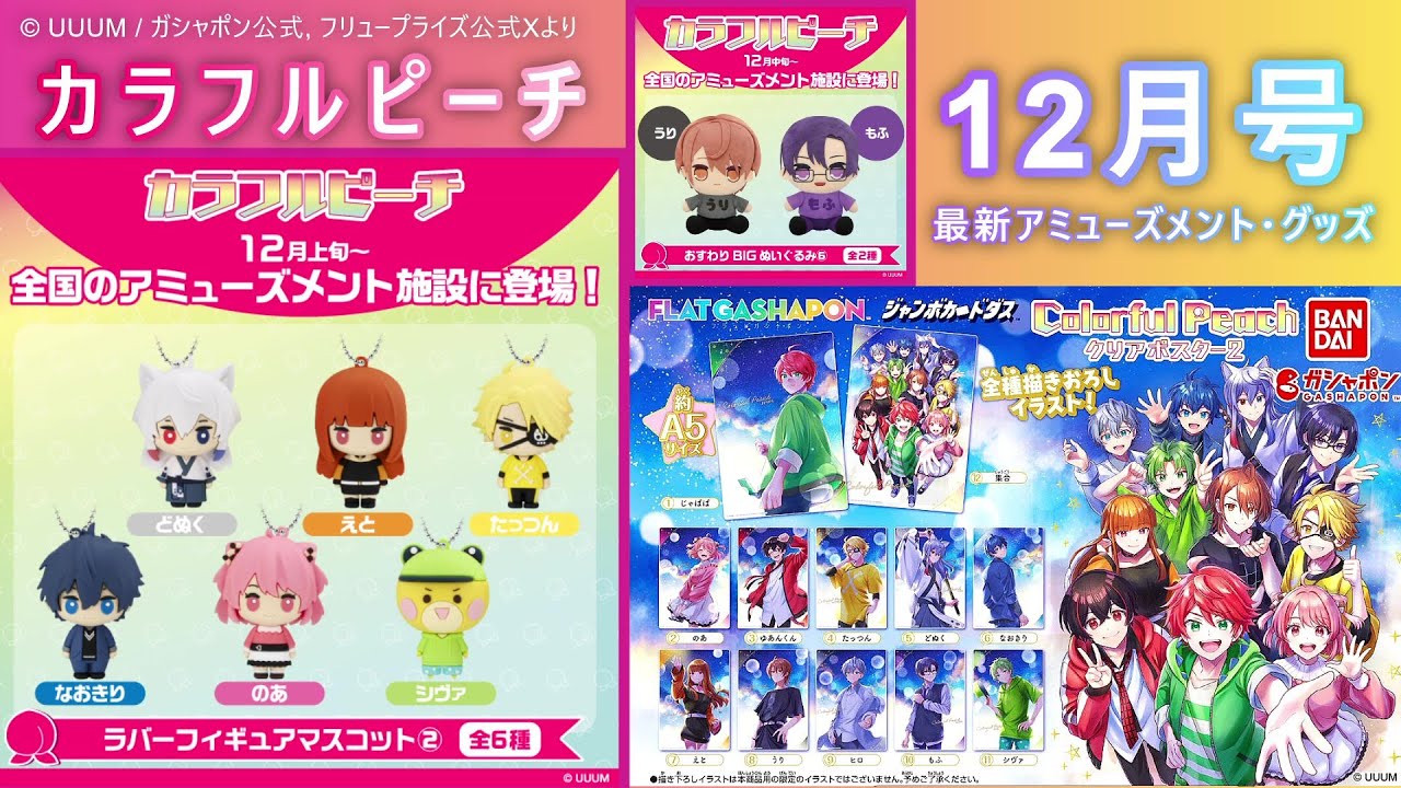 最新！カラフルピーチ💖どこにある？『おすわりBIGぬいぐるみ