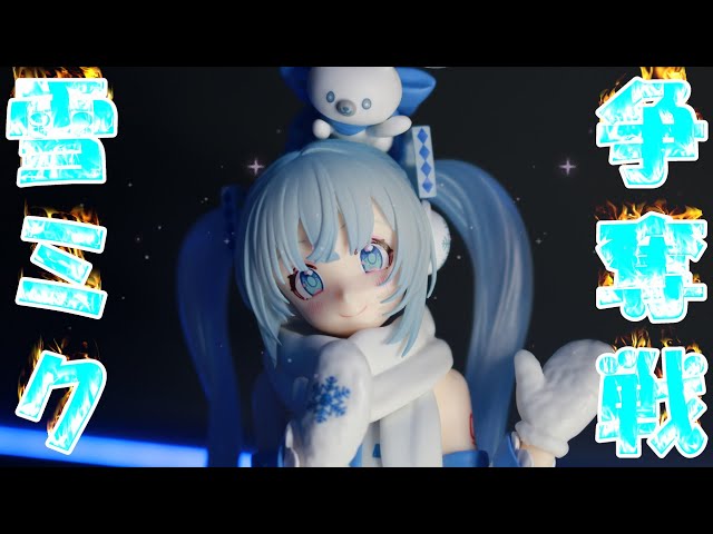 フィギュア撮影（プライズ）】ぬーどるストッパーフィギュアー雪ミク
