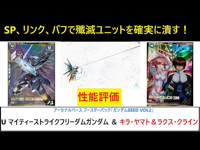 アーセナルベース ブースターパック「ガンダムSEED VOL2」 U
