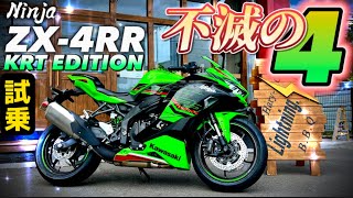 Ninja ZX-4RR Delivery] Is there no demand for 400cc? Who decided