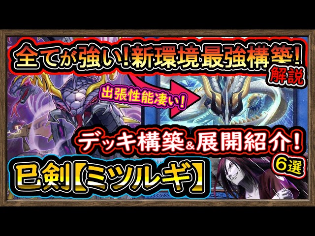 巳剣】展開ルート紹介6選！パキケで絶対突破不可で勝ち！ニビルケアも