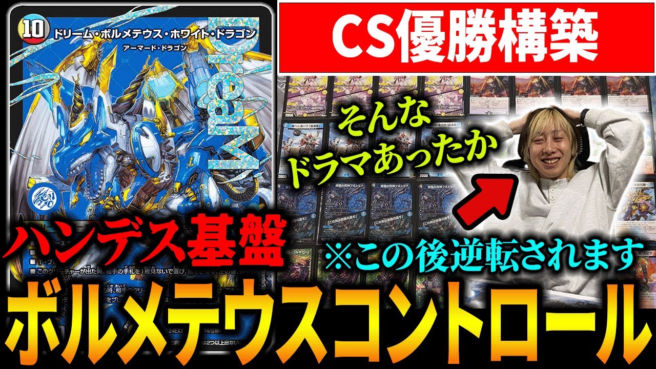 は、はい？『5cハイランダーボルコン』がCSで3位？？？【デュエマ