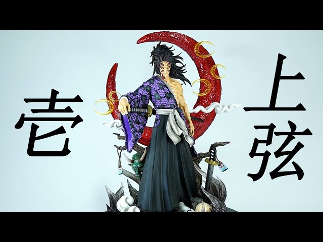 鬼滅の刃】ガレージキット フィギュア 上弦の壱 黒死牟 / Demon Slayer