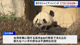 Ueno Zoo's twin pandas to depart Japan on the 27th; future loan